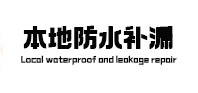万宁本地防水（中讯网）